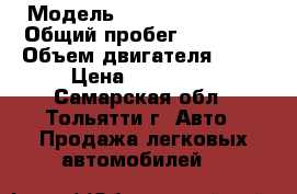  › Модель ­ Chevrolet Niva › Общий пробег ­ 93 000 › Объем двигателя ­ 17 › Цена ­ 210 000 - Самарская обл., Тольятти г. Авто » Продажа легковых автомобилей   